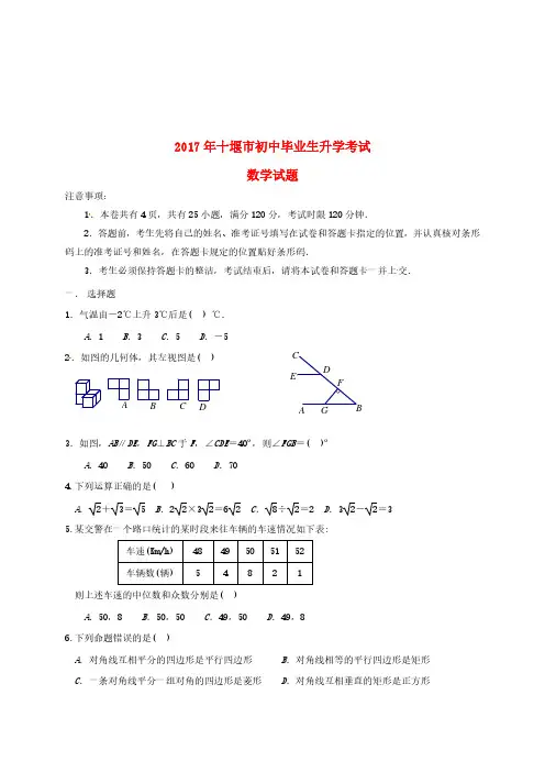 湖北省十堰市2017年中考数学真题试题(含答案)