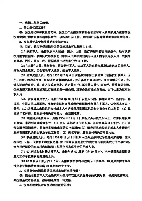 优抚相关政策