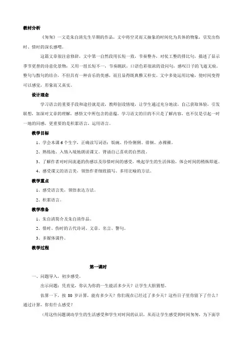 小学六年级下语文：2 匆匆 教案(人教版)