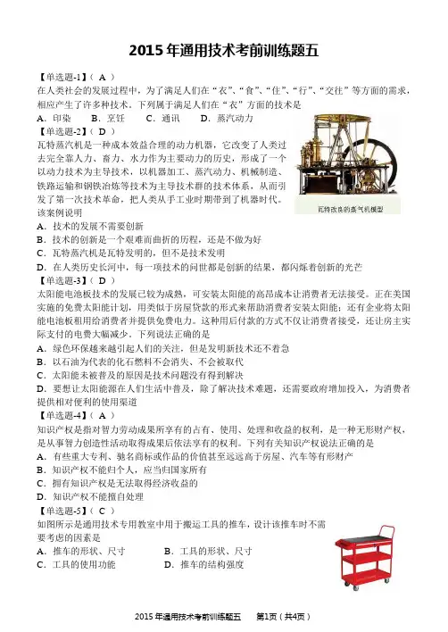 通用技术试题1