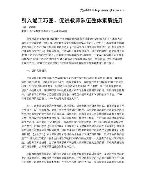 引入能工巧匠,促进教师队伍整体素质提升