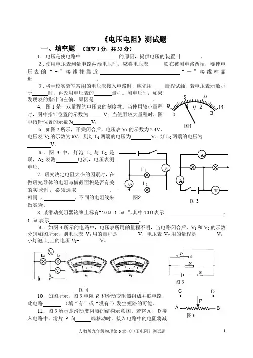 2013新人教版九年级物理第16章《电压电阻》测试题