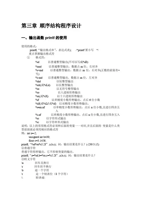 第3章 顺序结构程序设计