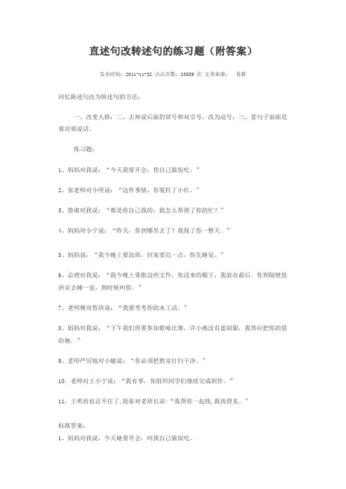 直述句改转述句的练习题