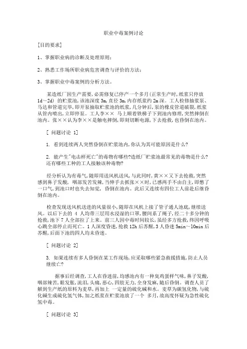 职业中毒案例讨论3