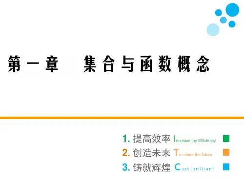 集合的表示人教A版高中数学必修一PPT精品课件