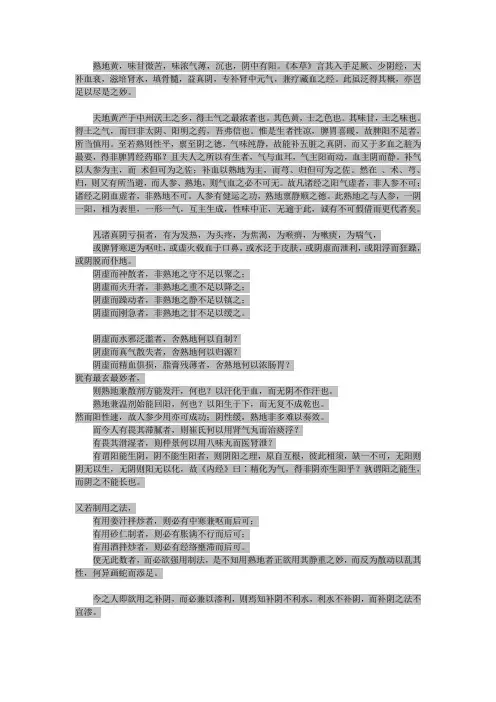 熟地的中医知识