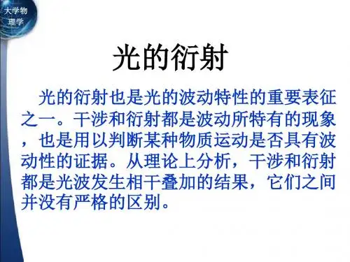 14 光的衍射