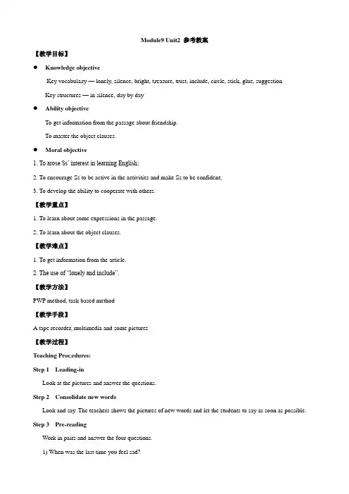 【外研版】八年级英语下册(新)同步精品Module9FriendshipUnit2参考教案
