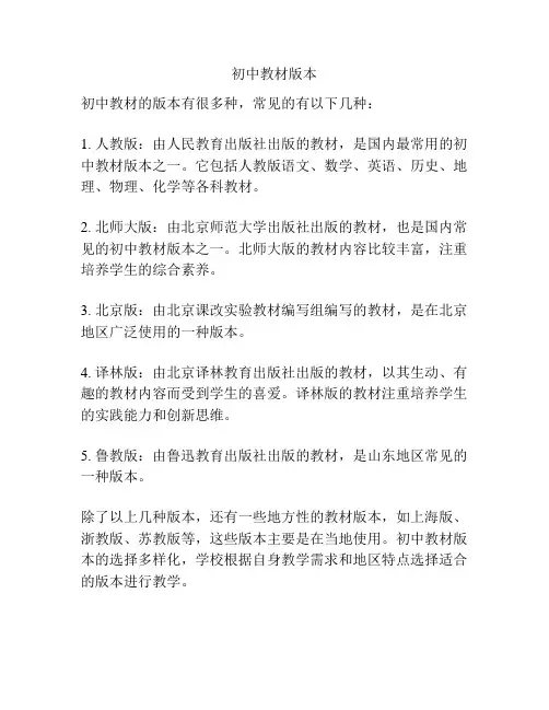 初中教材版本