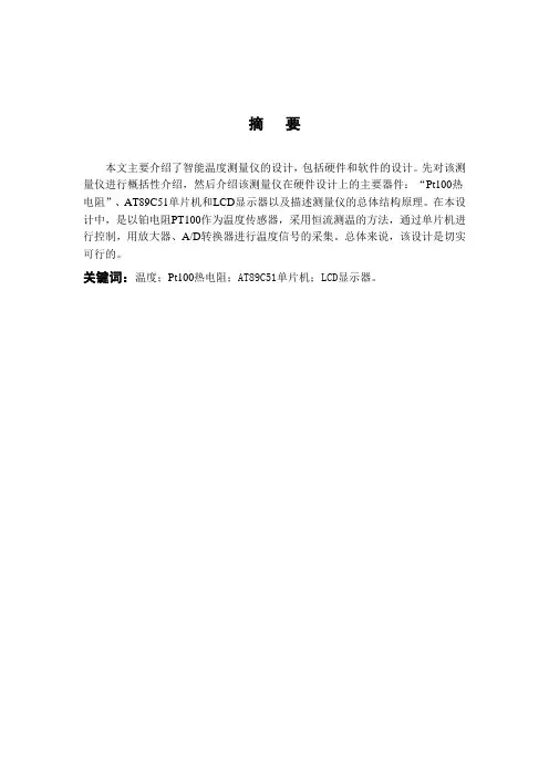 智能室温检测仪设计