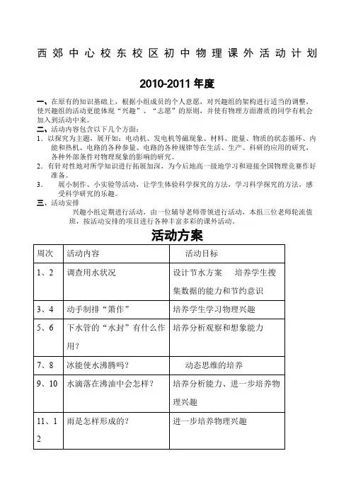 物理课外活动计划方案、总结