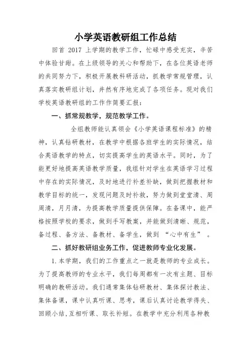 小学英语教研组工作总结