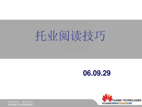 托业阅读技巧
