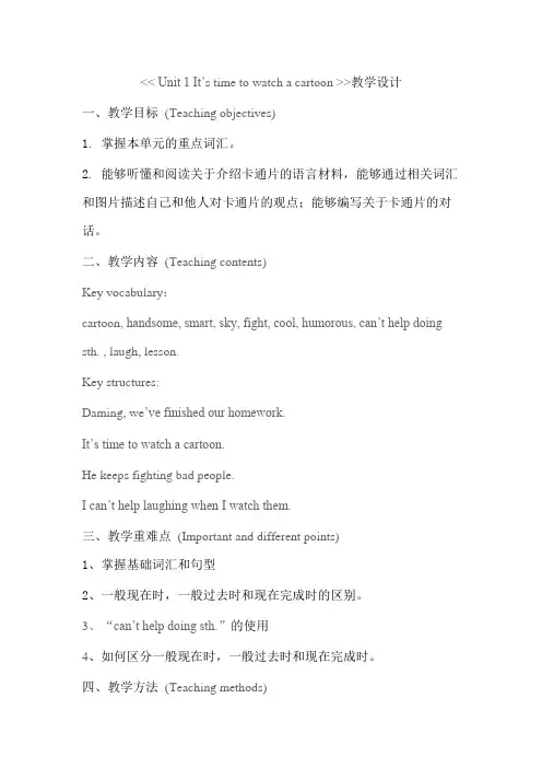 外研版英语八年级下册：Module 5 Unit 1 it’s time to watch a ca