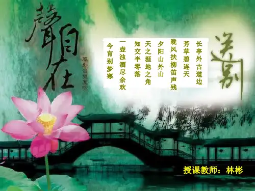 歌曲《送别》课件