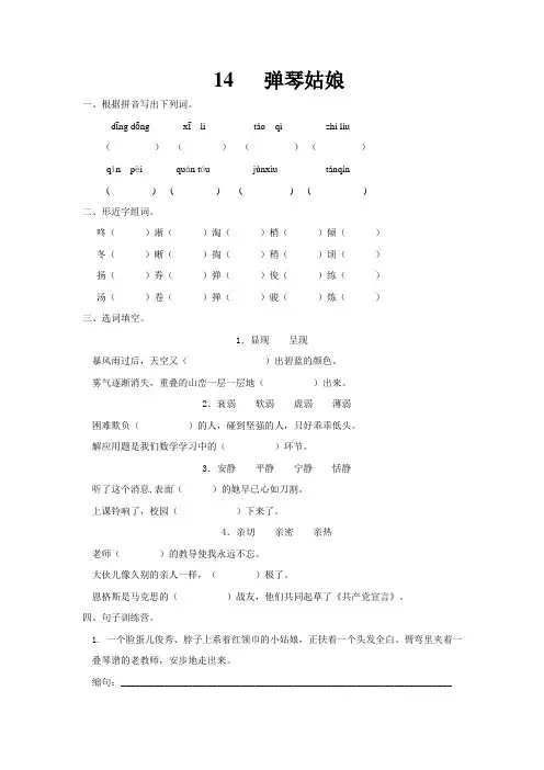 小学五年级语文弹琴姑娘练习题及答案