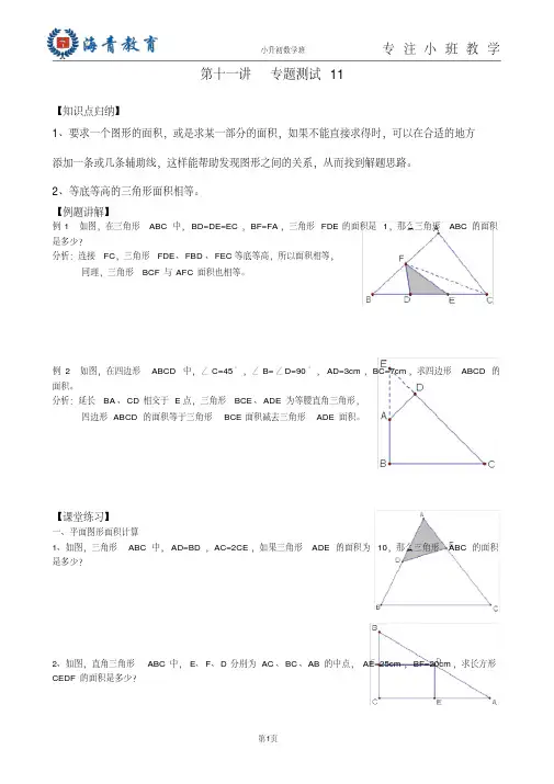 (完整版)小升初数学几何专题