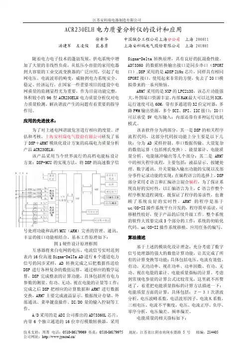 安科瑞ACR230ELH电力质量分析仪的设计和应用