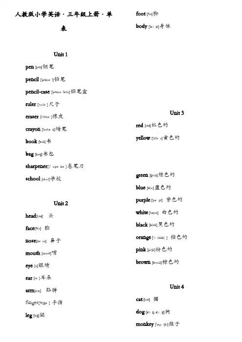 人教版PEP小学英语三年级·单词表(带有音标)【精品】