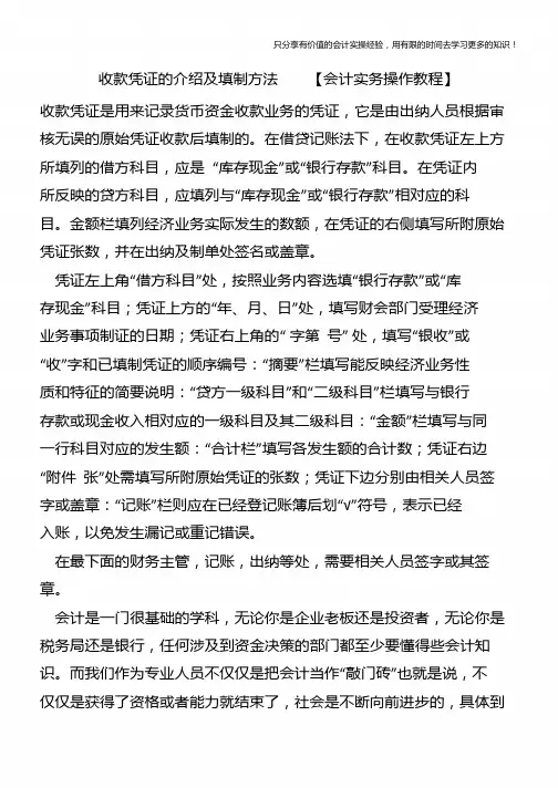 收款凭证的介绍及填制方法【会计实务操作教程】