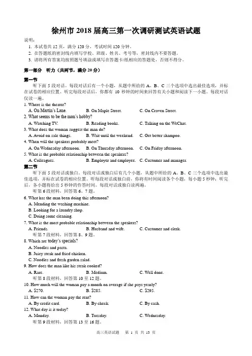 徐州市2018届高三第一次调研测试英语试题及答案