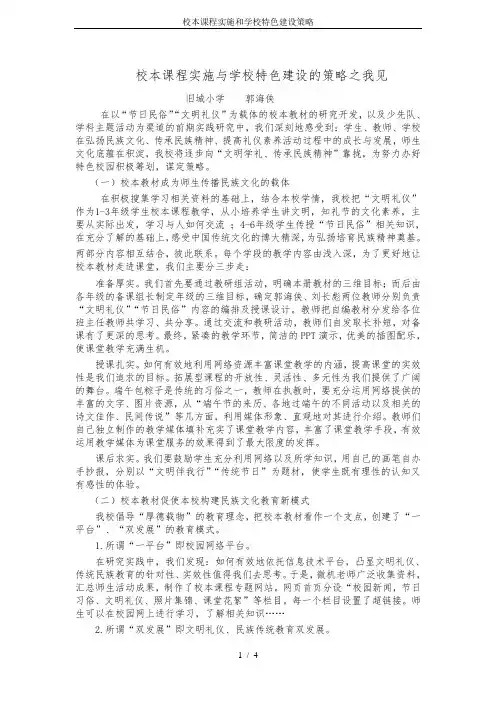 校本课程实施和学校特色建设策略