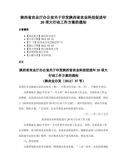 陕西省农业厅办公室关于印发陕西省农业科技促进年20项大行动工作方案的通知