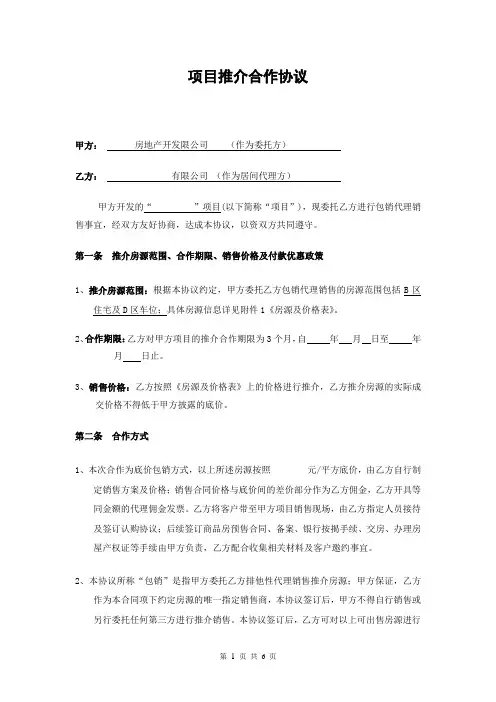房地产包销合同