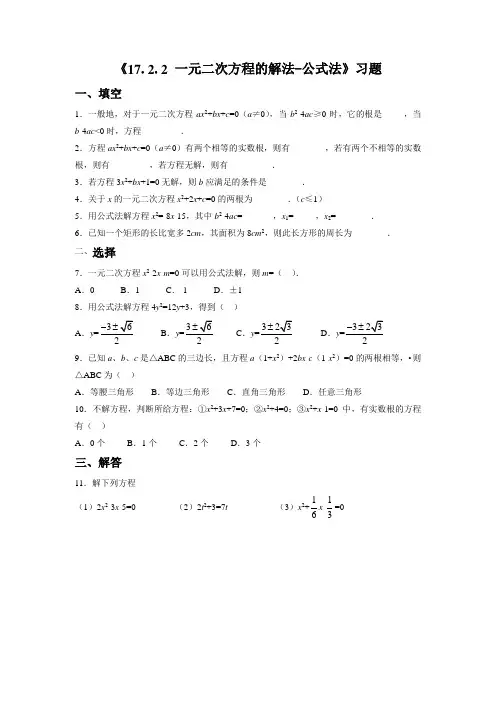 沪科版八年级数学下册 17.2.2一元二次方程的解法-公式法习题3