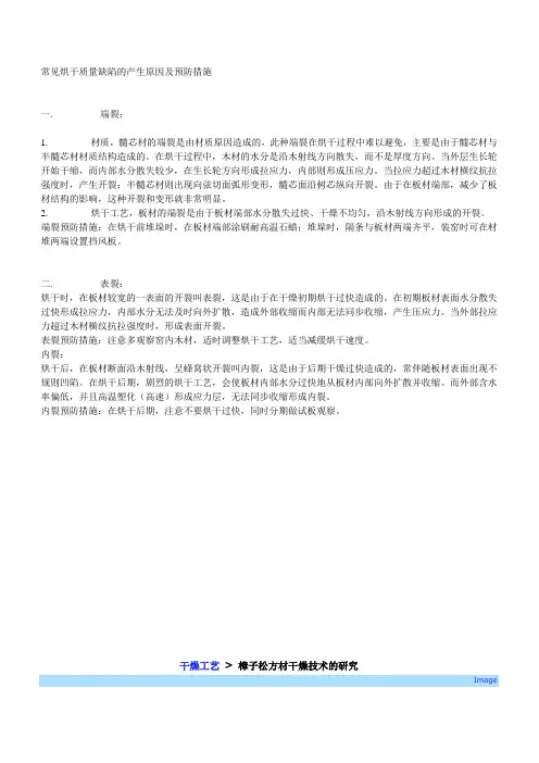 常见烘干质量缺陷的产生原因及预防措施