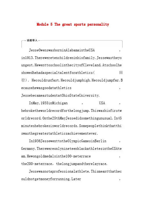 新课标2019_2020学年高中英语module5thegreatsportspersonali