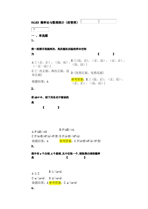 概率论与数理统计 3