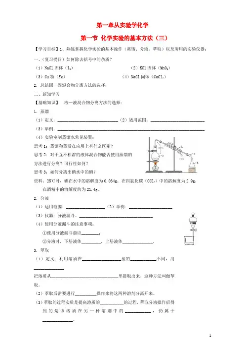 高中化学第一章从实验学化学1.1化学实验基本方法(第6课时)学案新人教版必修1课件