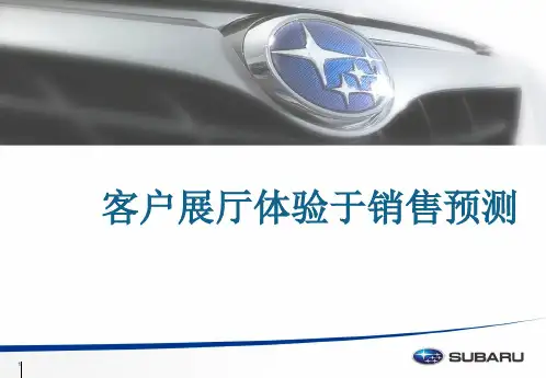 顶级汽车销售人员课程——顾问式销售