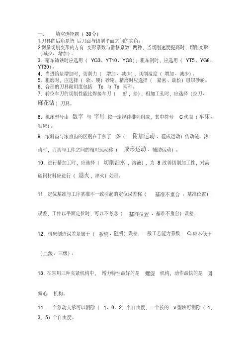 机械制造技术基础试题大全试题库((带答案)