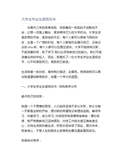 大学生学业生涯规划书 2