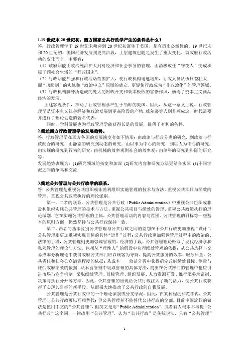 行政管理案例分析习题库
