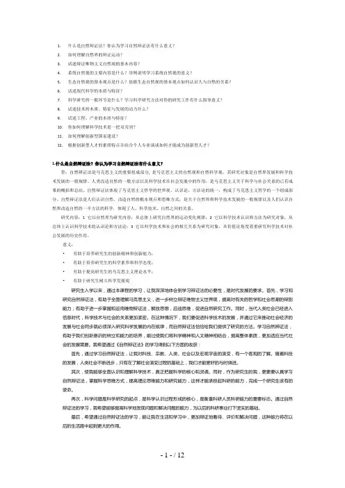 研一-自然辩证法概论复习题参考答案