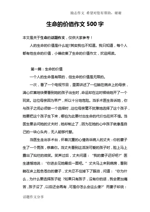 生命的价值作文500字