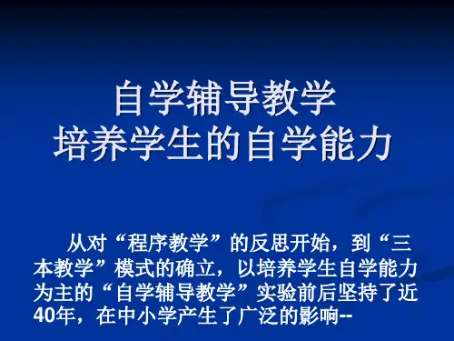 自学辅导教学