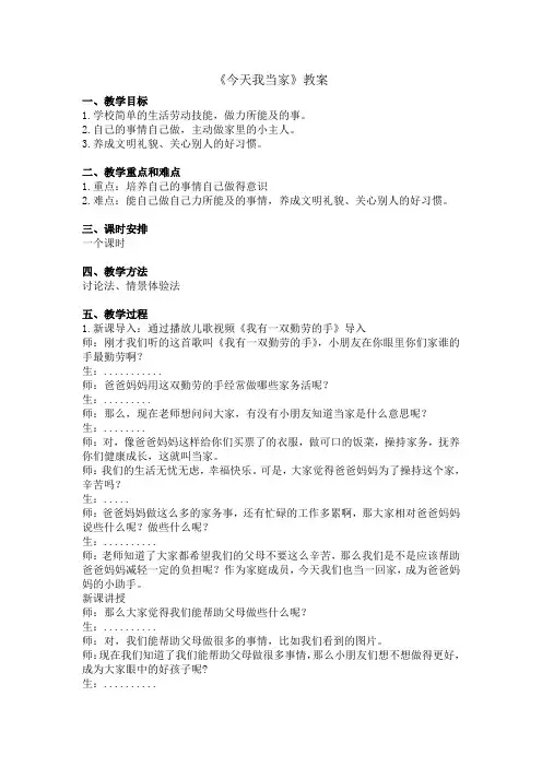 《今天我当家》教案