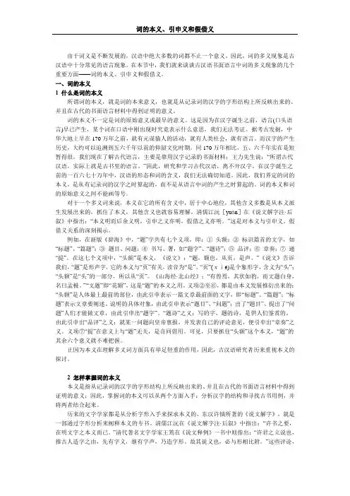 古代汉语—词的本义引申义