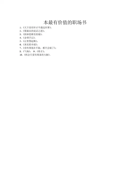 职场最有价值的十本书