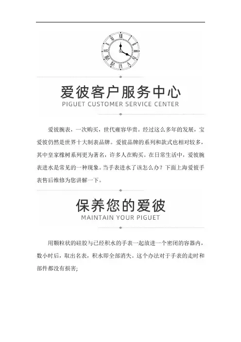 上海爱彼手表售后维修