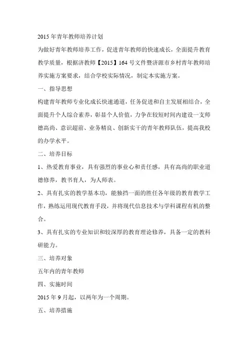 2015年青年教师培养计划