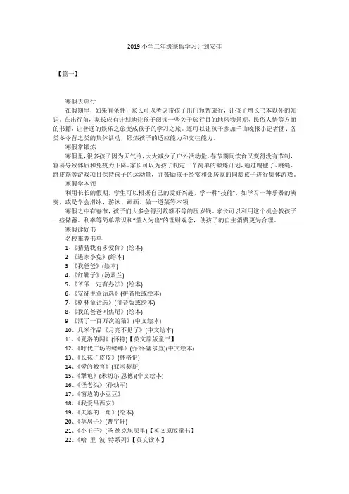2019小学二年级寒假学习计划安排
