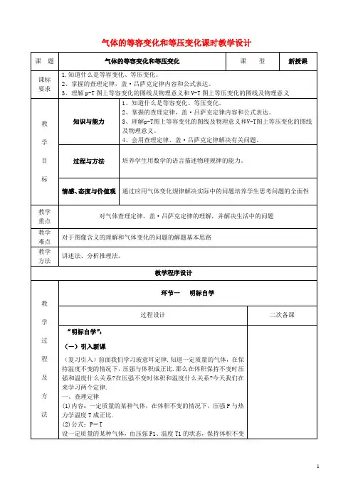 2015-2016高中物理 第八章 2气体的等容变化和等压变化教案 新人教版选修3-3