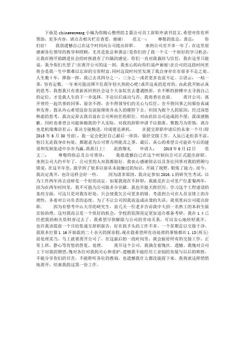 公司员工辞职申请书范文2篇
