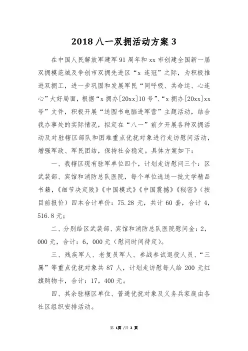 2018八一双拥活动方案3